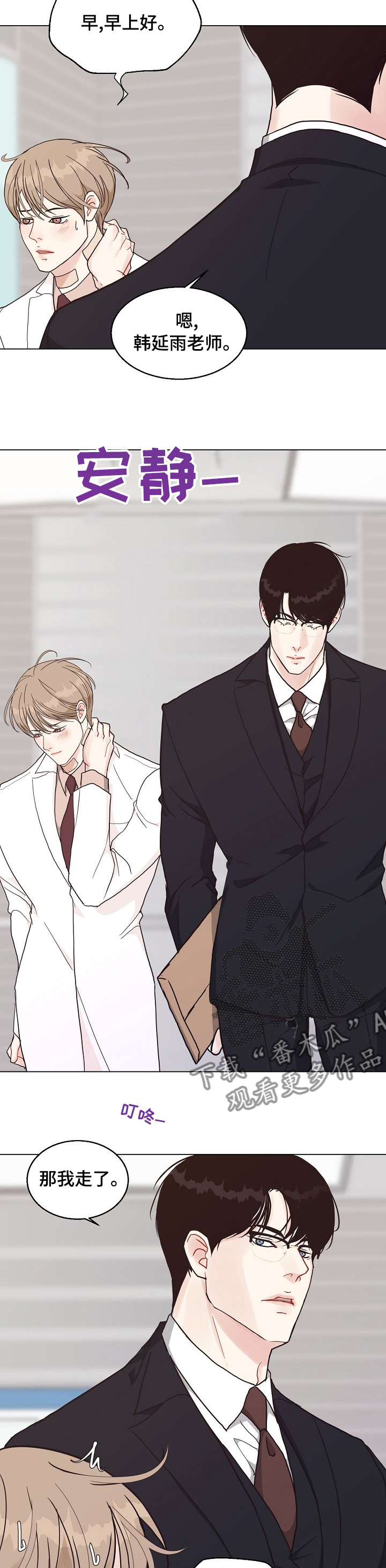 《法医疑云》第89章【第二季】行不通 第7页