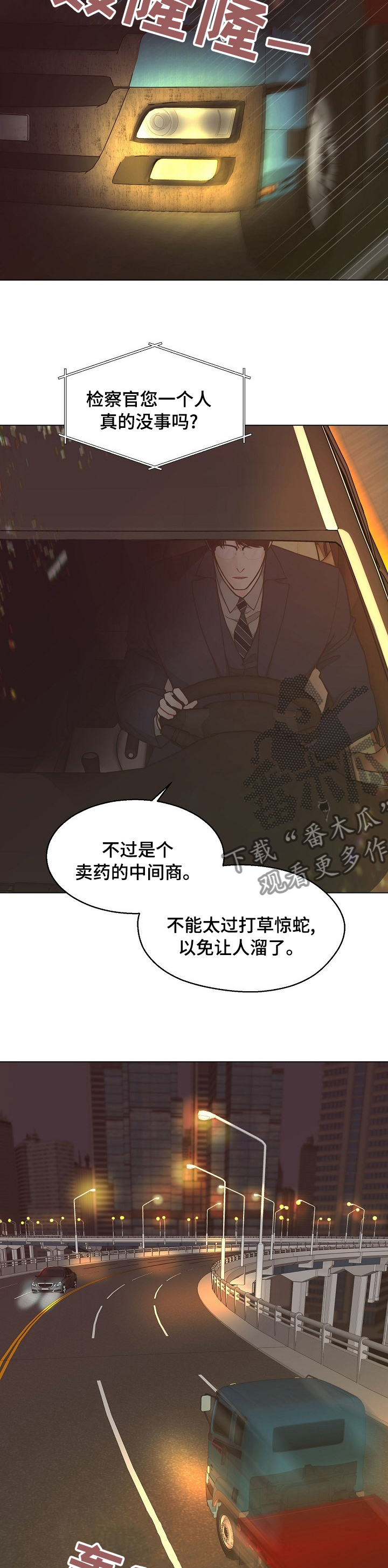 《法医疑云》第88章【第二季】初次见面 第2页