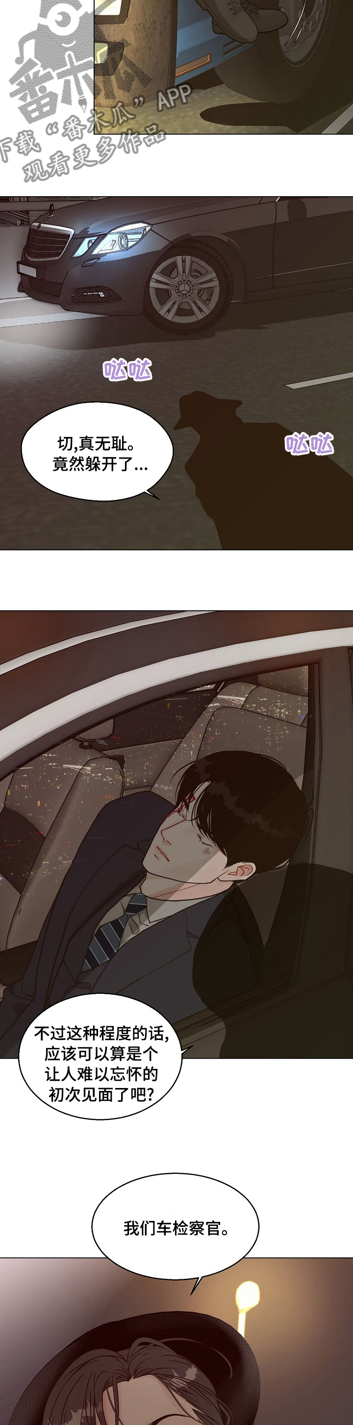 《法医疑云》第88章【第二季】初次见面 第6页