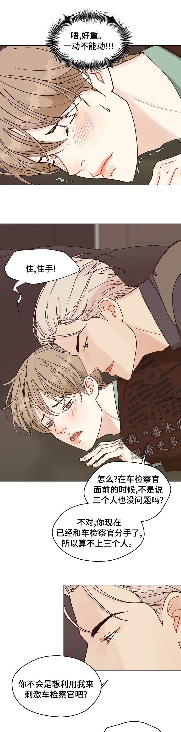 《法医疑云》第88章【第二季】初次见面 第8页