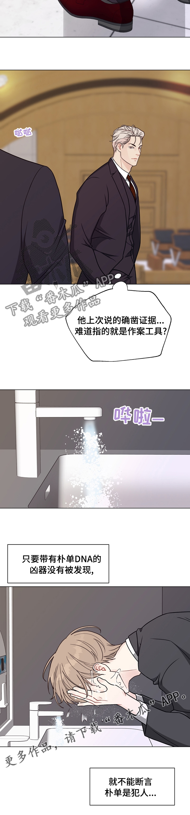 《法医疑云》第94章【第二季】冲动 第10页