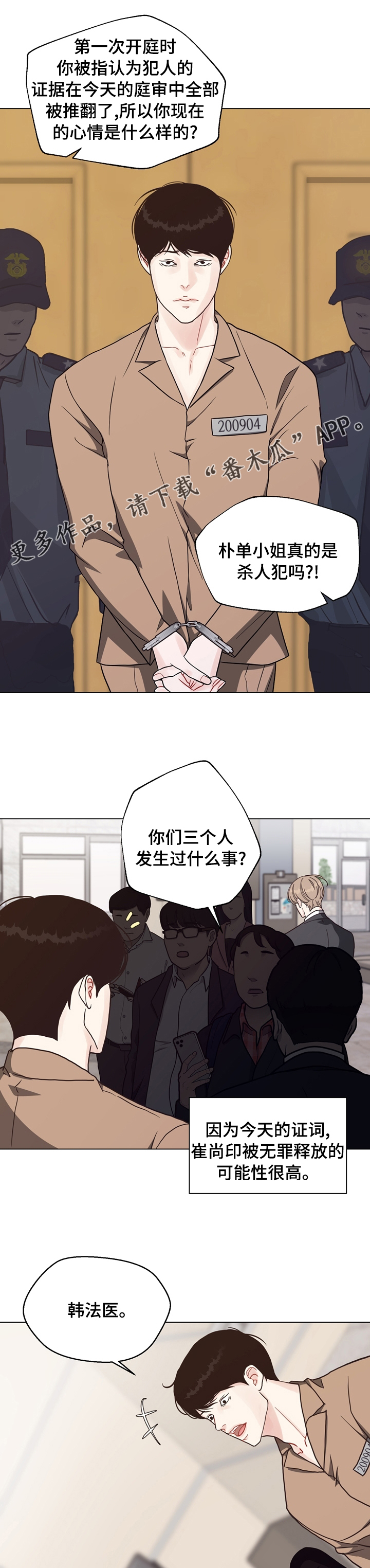 《法医疑云》第94章【第二季】冲动 第1页