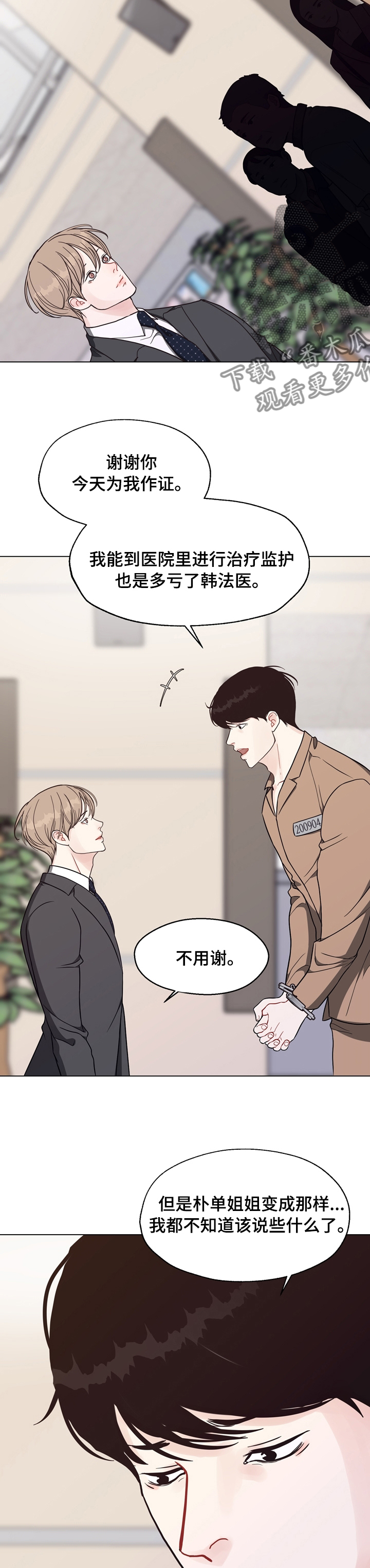 《法医疑云》第94章【第二季】冲动 第2页