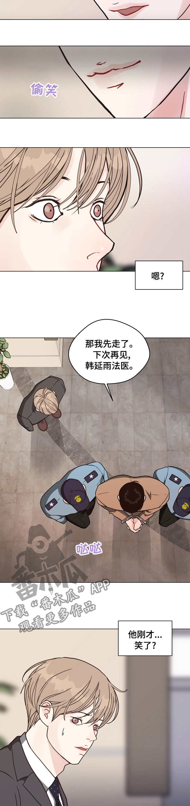 《法医疑云》第94章【第二季】冲动 第3页