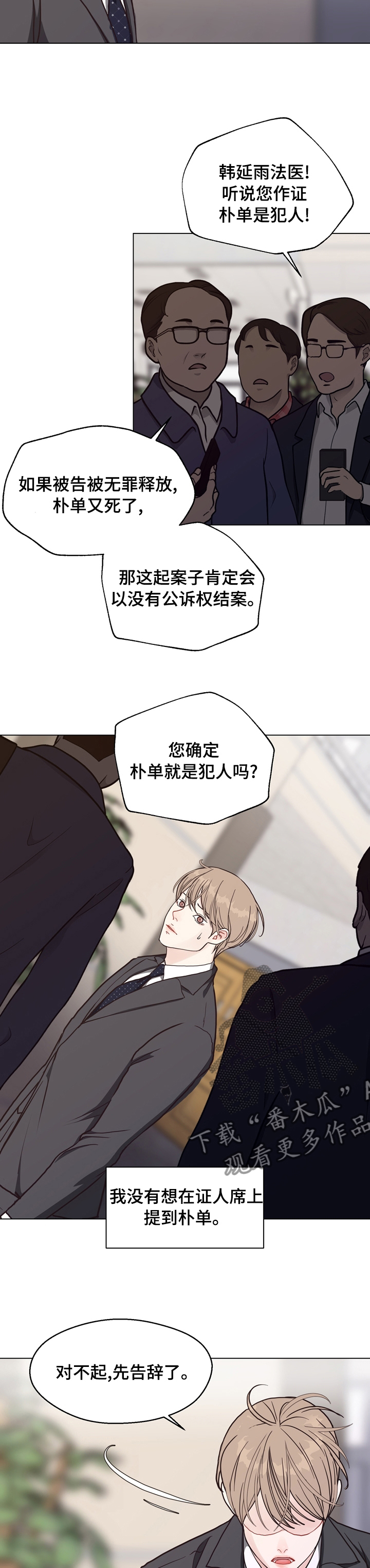 《法医疑云》第94章【第二季】冲动 第4页
