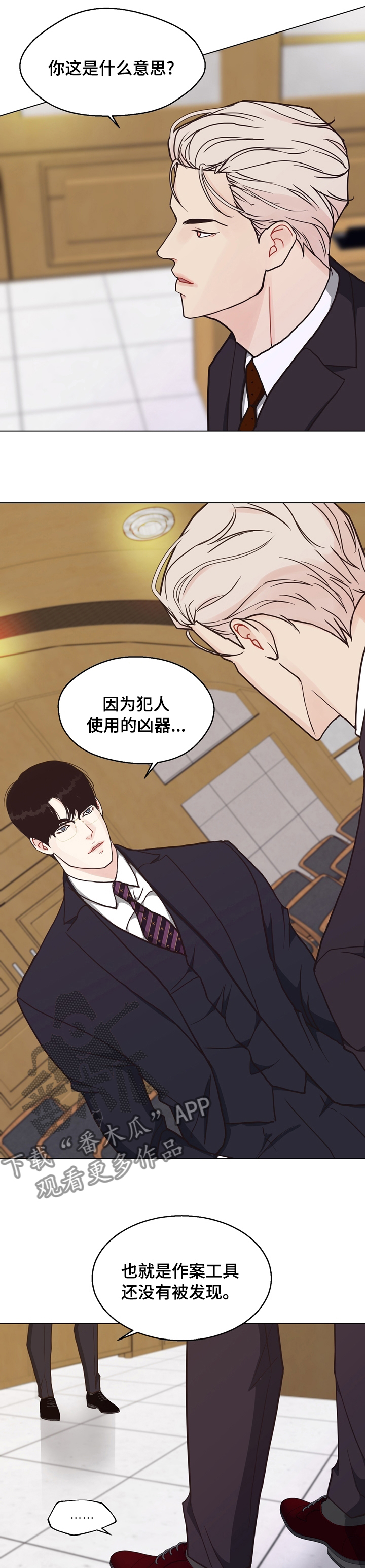 《法医疑云》第94章【第二季】冲动 第9页