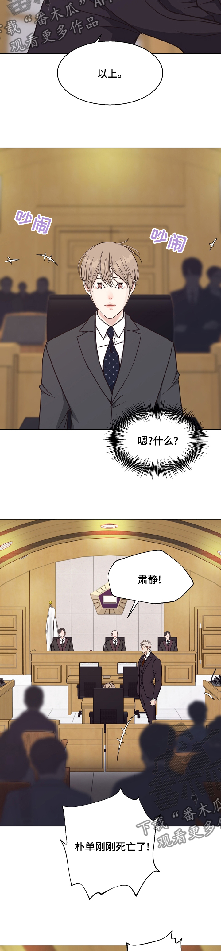 《法医疑云》第93章【第二季】上当 第10页