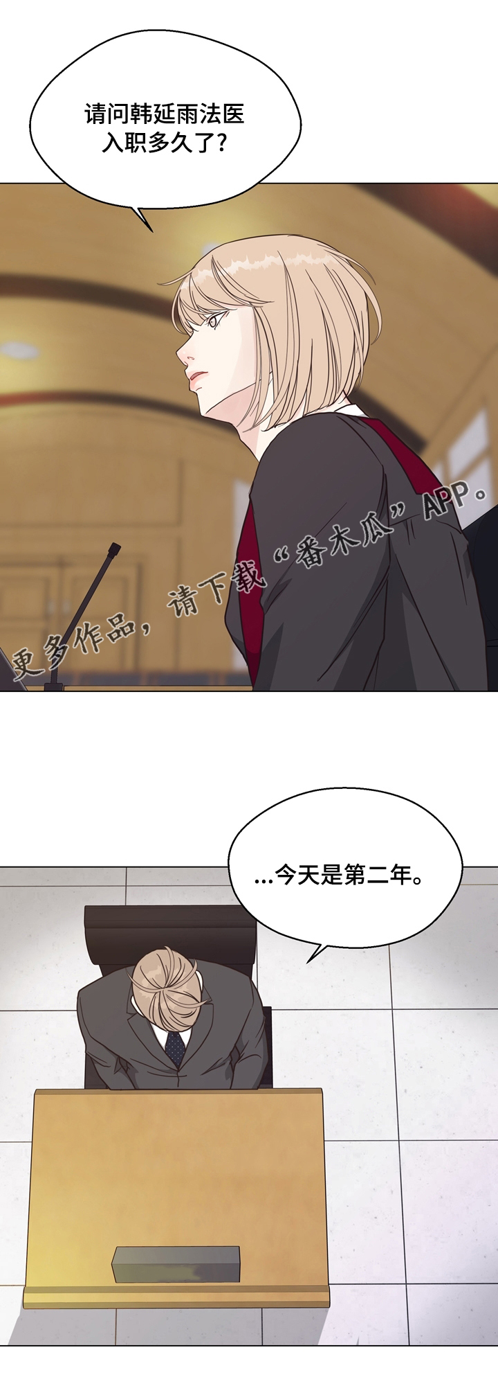 《法医疑云》第93章【第二季】上当 第1页