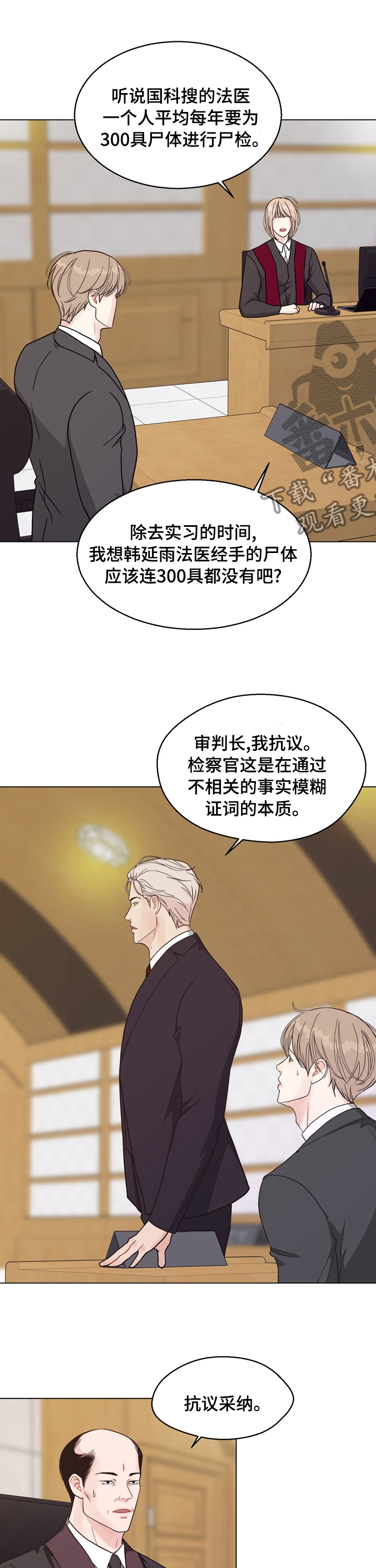 《法医疑云》第93章【第二季】上当 第2页