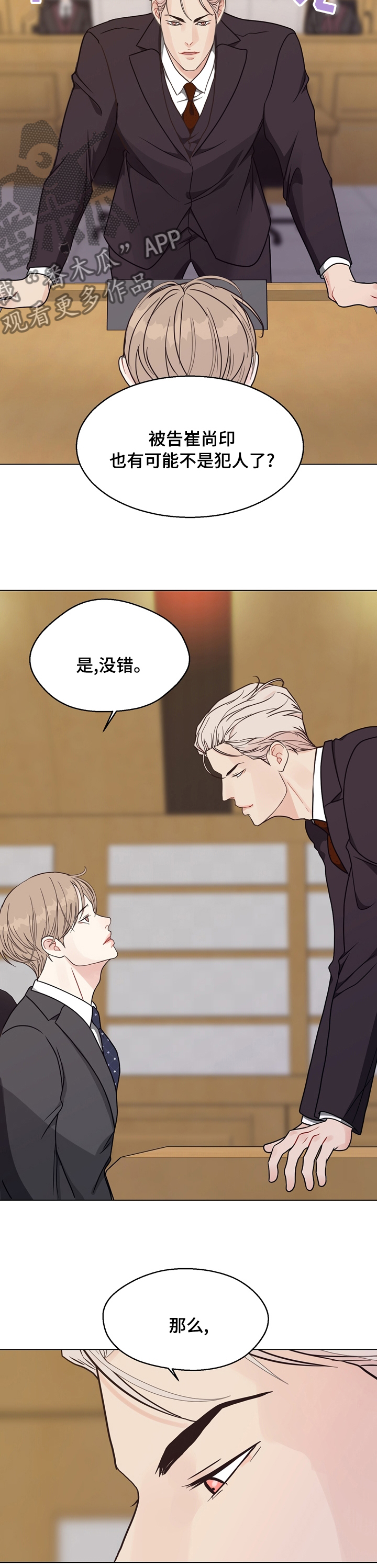 《法医疑云》第93章【第二季】上当 第4页