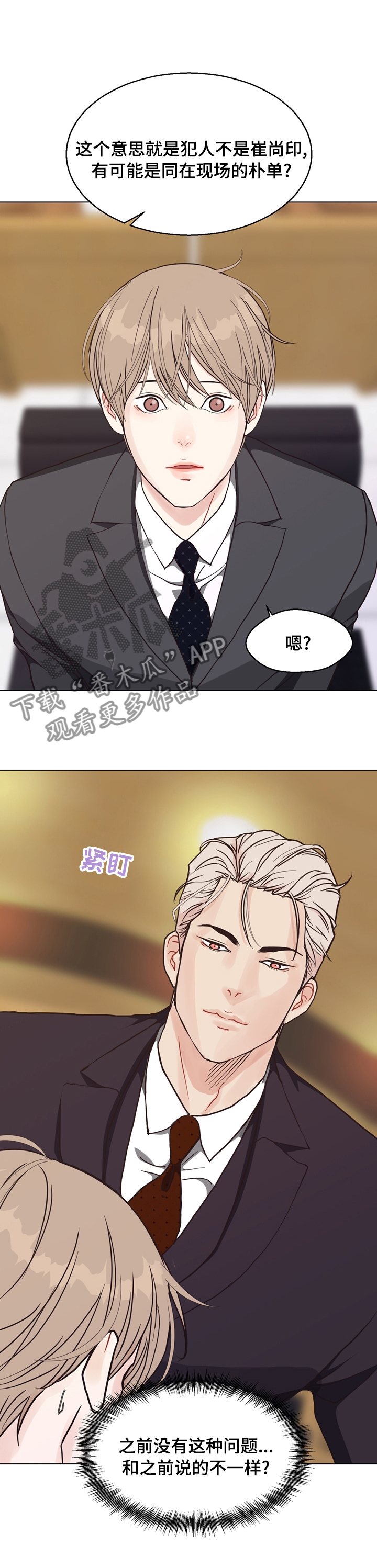 《法医疑云》第93章【第二季】上当 第5页