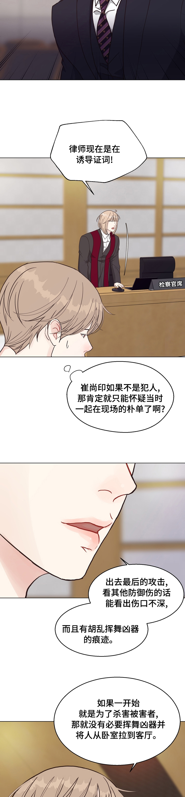 《法医疑云》第93章【第二季】上当 第7页