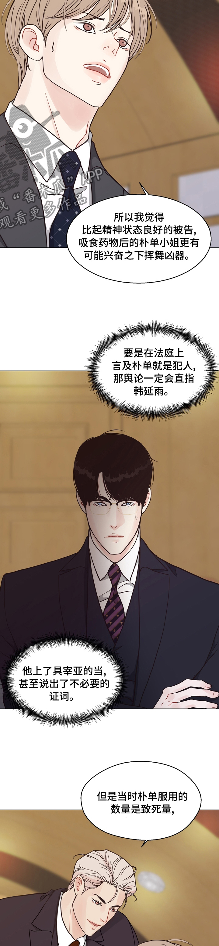 《法医疑云》第93章【第二季】上当 第8页