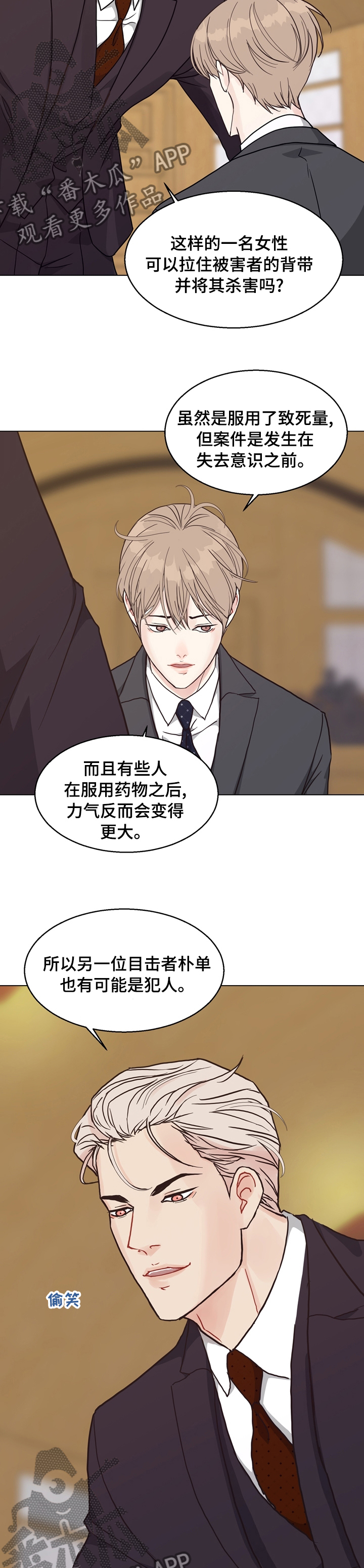 《法医疑云》第93章【第二季】上当 第9页