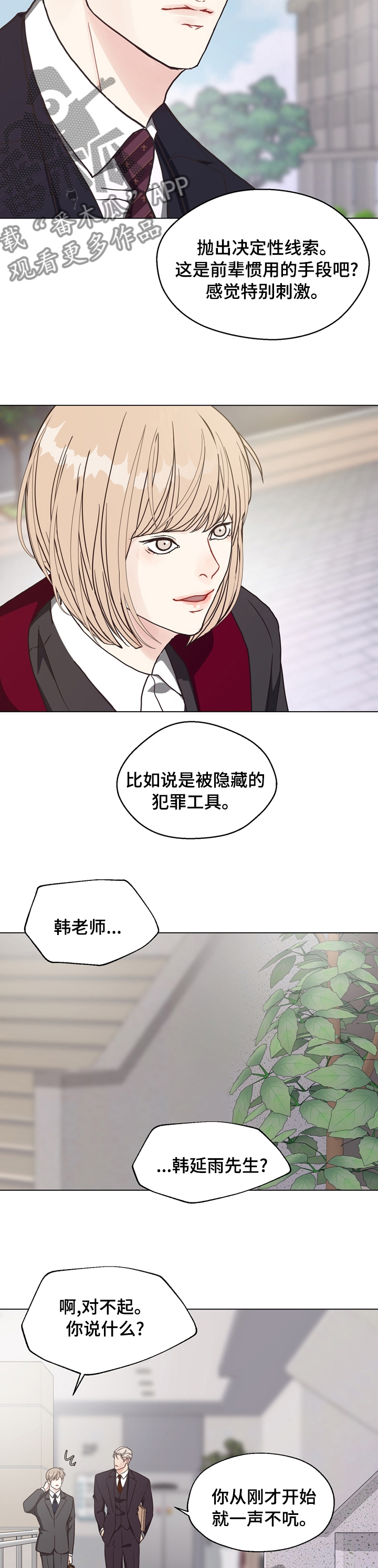《法医疑云》第92章【第二季】第二次庭审 第3页