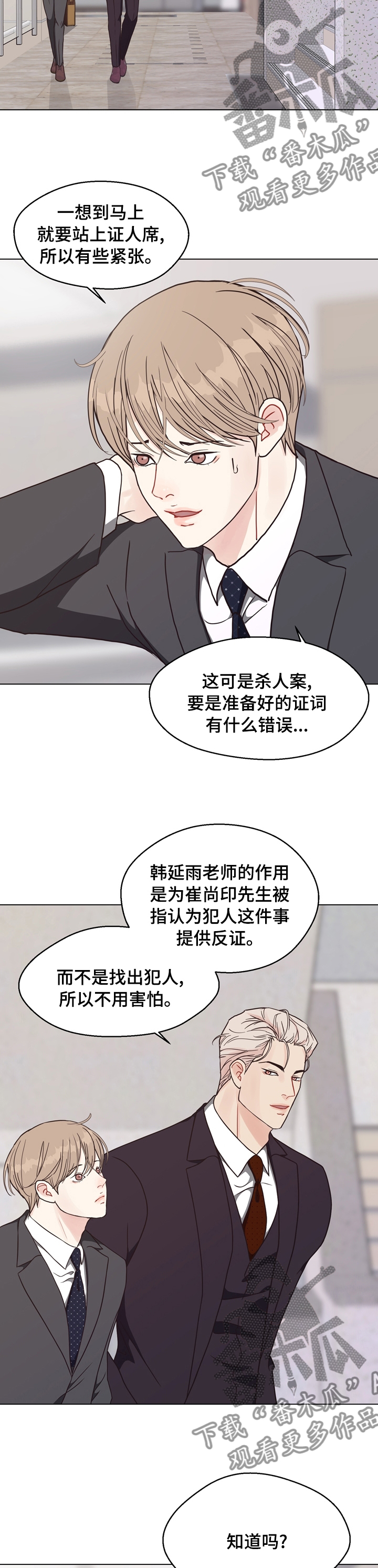 《法医疑云》第92章【第二季】第二次庭审 第4页