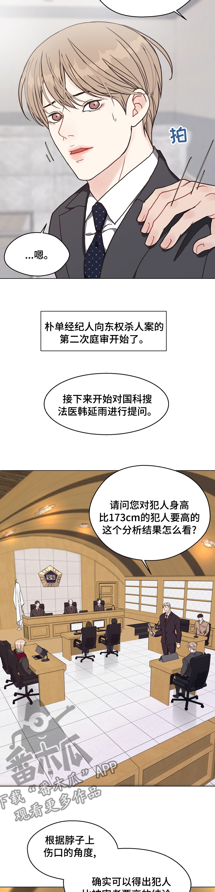 《法医疑云》第92章【第二季】第二次庭审 第5页