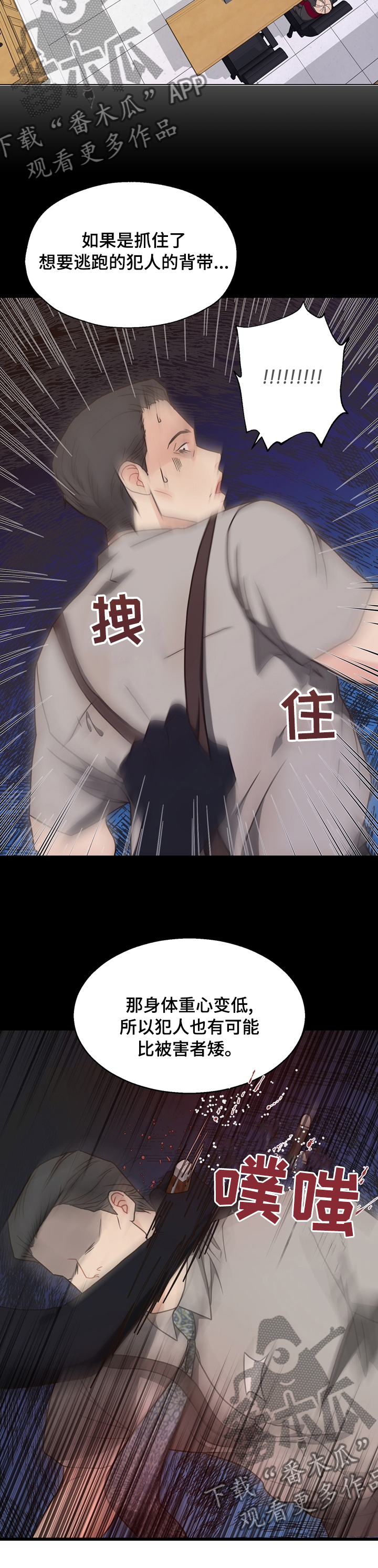 《法医疑云》第92章【第二季】第二次庭审 第7页
