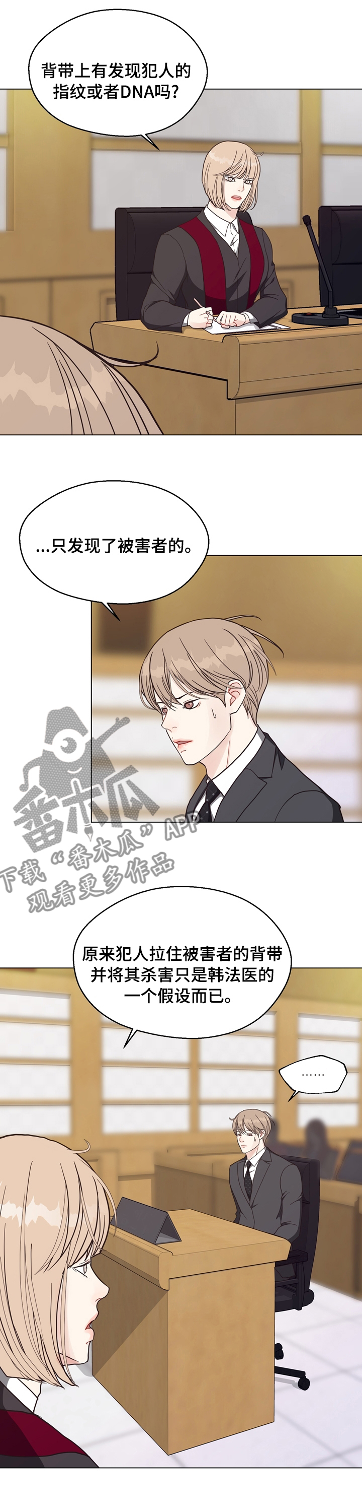 《法医疑云》第92章【第二季】第二次庭审 第8页