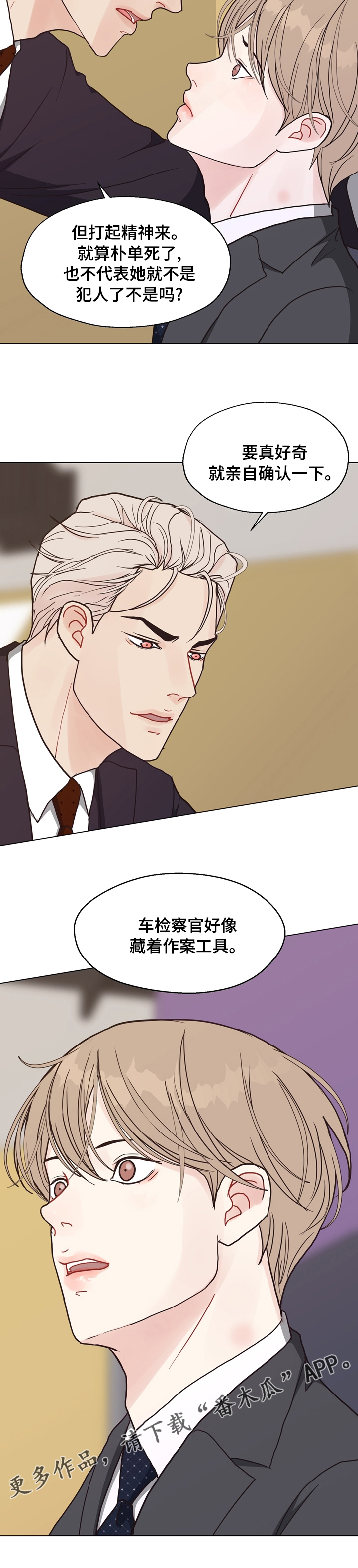 《法医疑云》第95章【第二季】期待 第10页