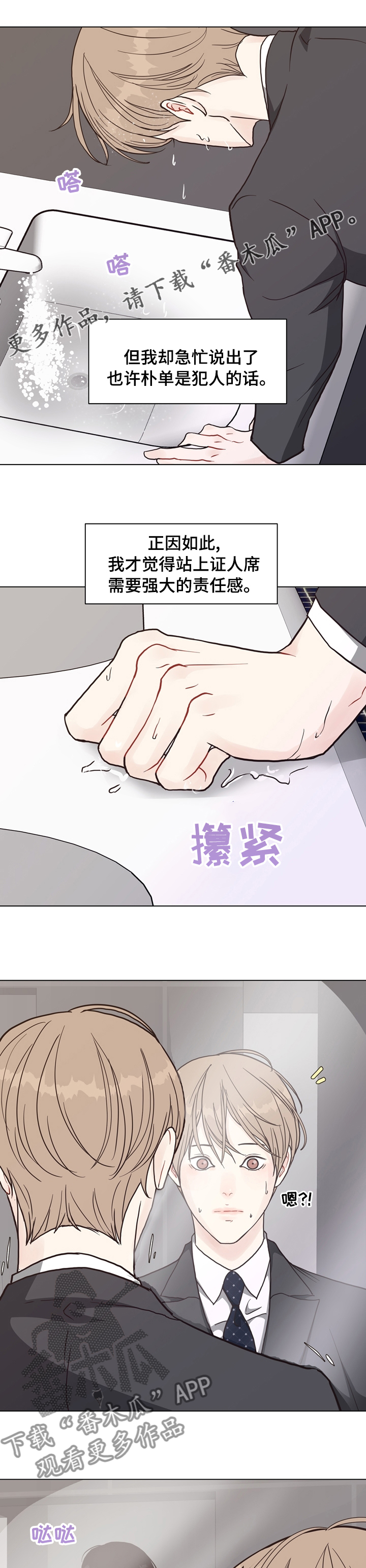 《法医疑云》第95章【第二季】期待 第1页