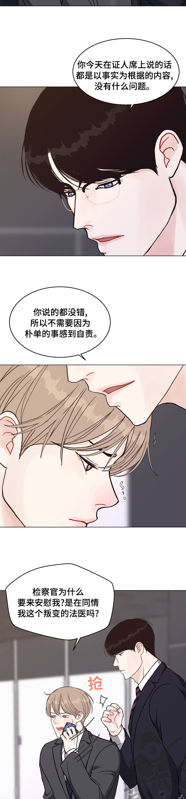 《法医疑云》第95章【第二季】期待 第3页