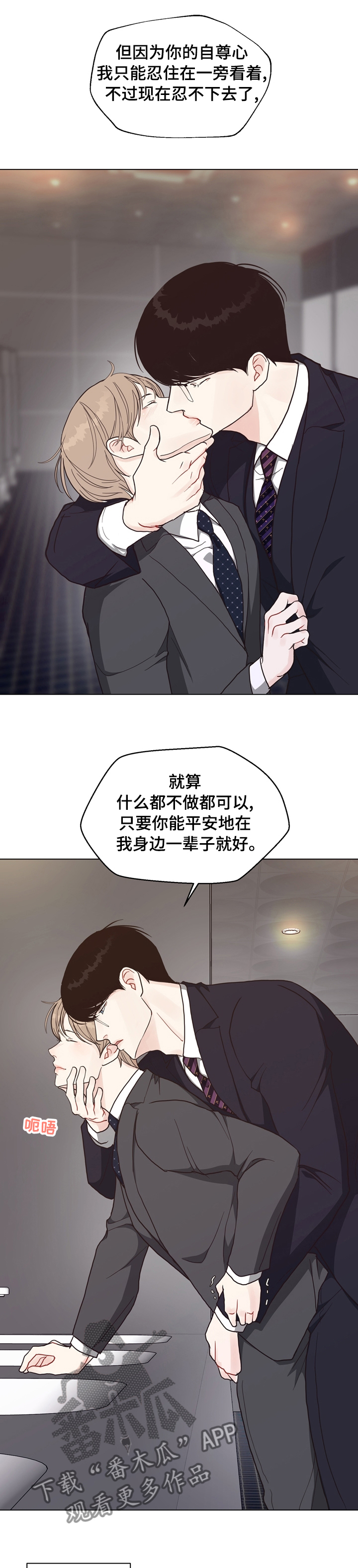 《法医疑云》第95章【第二季】期待 第6页