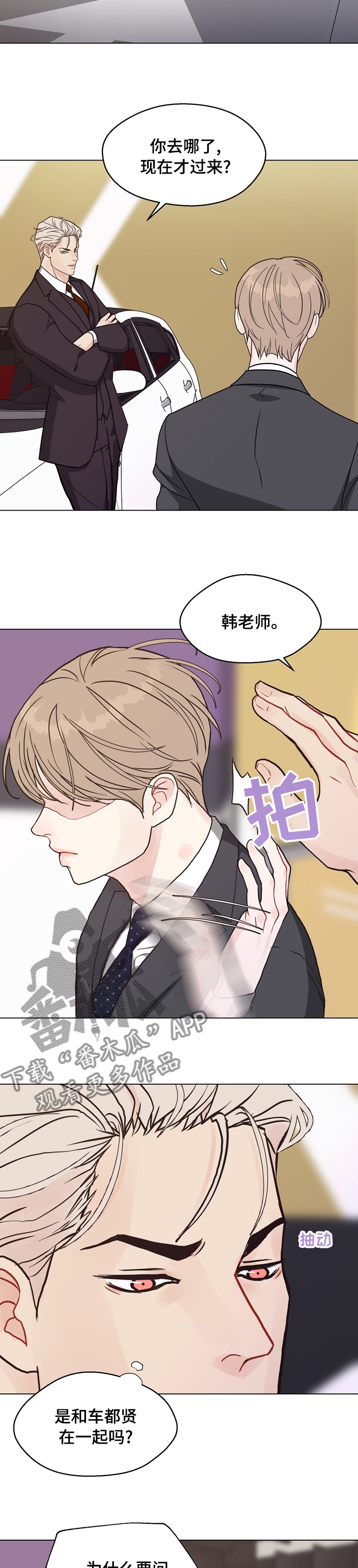 《法医疑云》第95章【第二季】期待 第8页