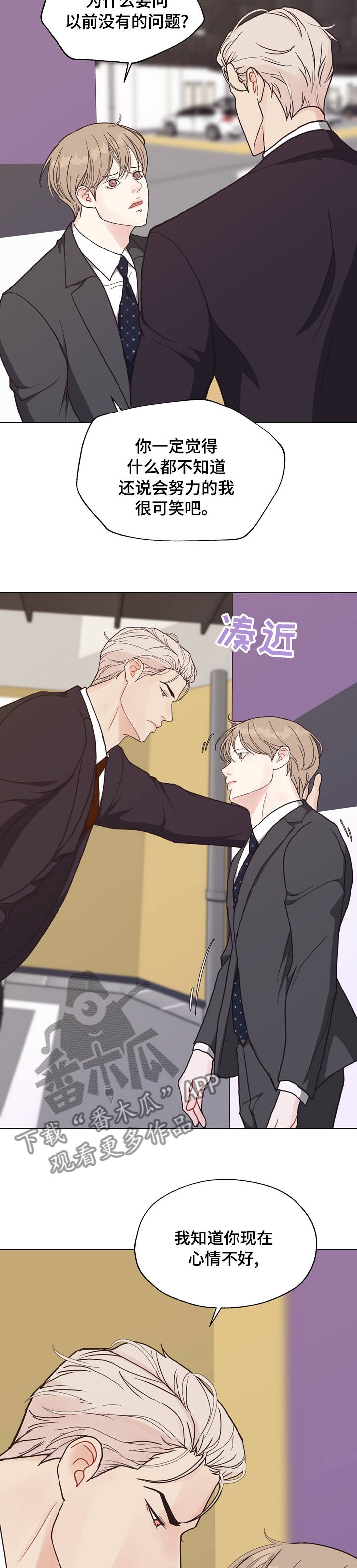 《法医疑云》第95章【第二季】期待 第9页