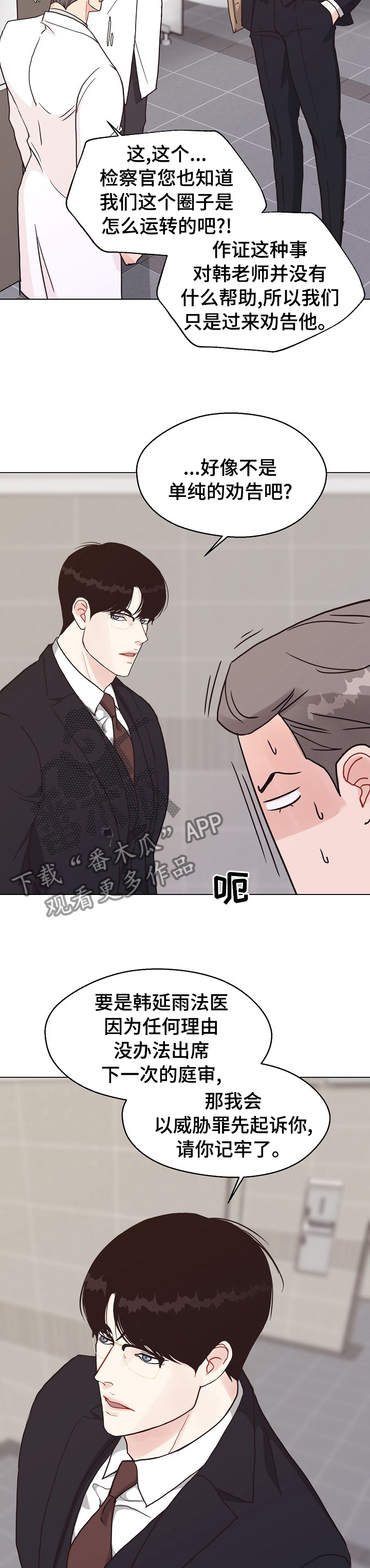 《法医疑云》第91章【第二季】确凿的证据 第5页