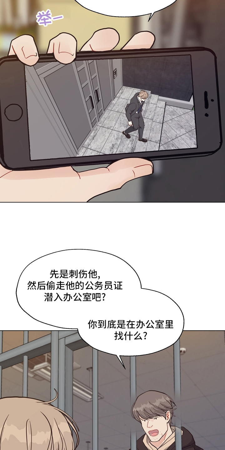 《法医疑云》第99章【第二季】固执 第16页