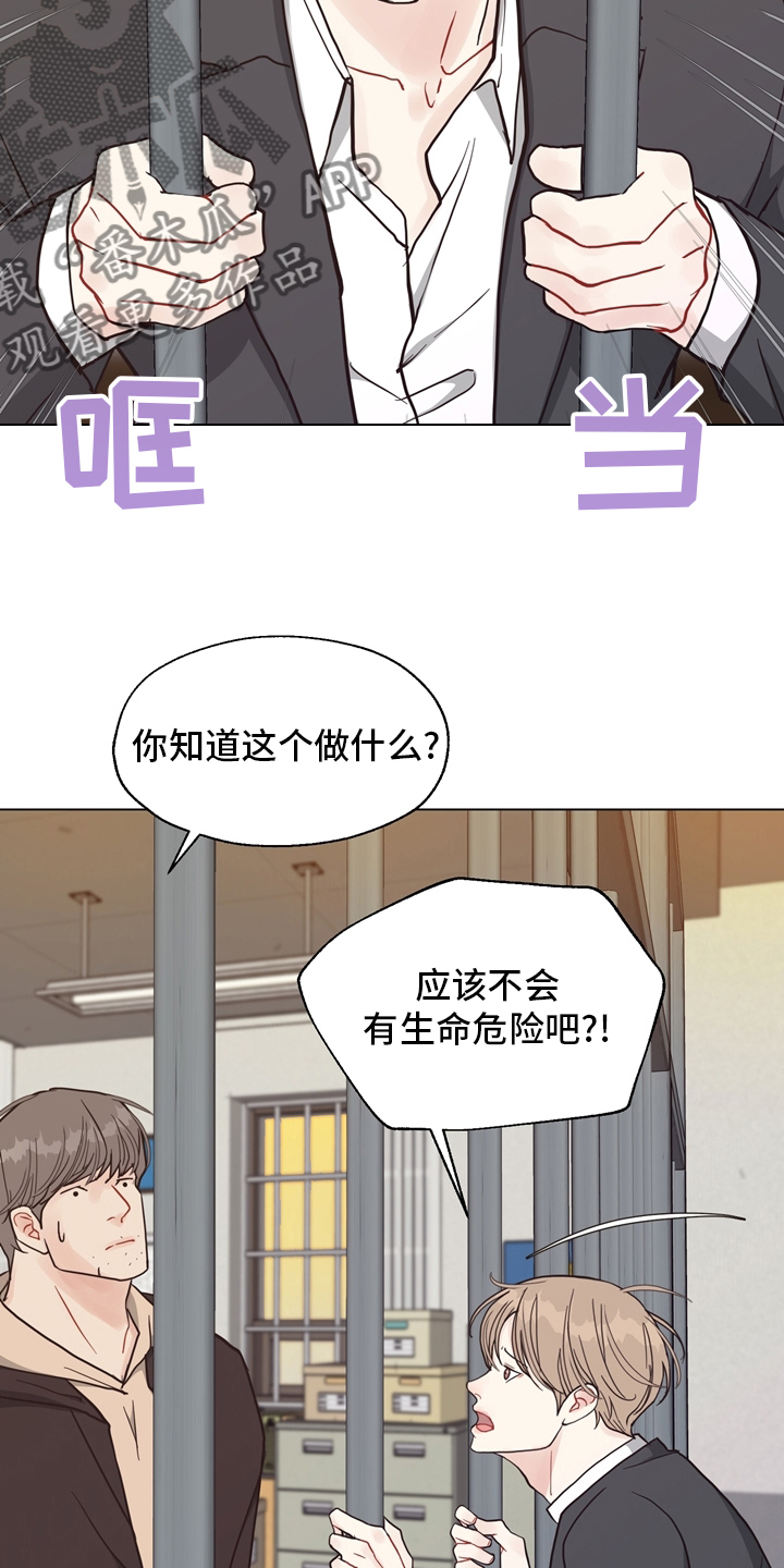 《法医疑云》第99章【第二季】固执 第18页