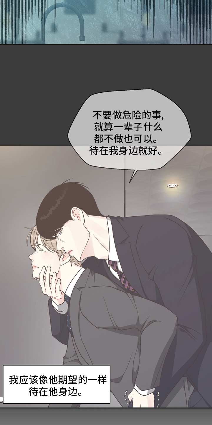 《法医疑云》第99章【第二季】固执 第21页