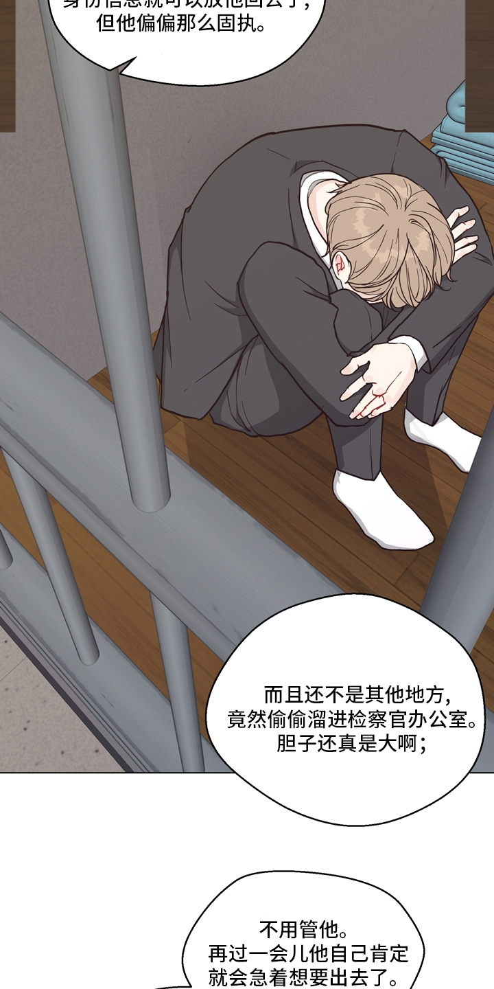 《法医疑云》第99章【第二季】固执 第3页