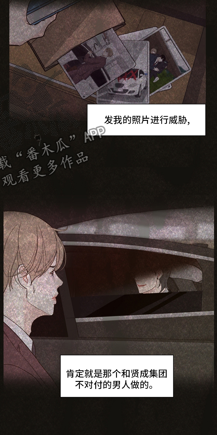 《法医疑云》第99章【第二季】固执 第6页