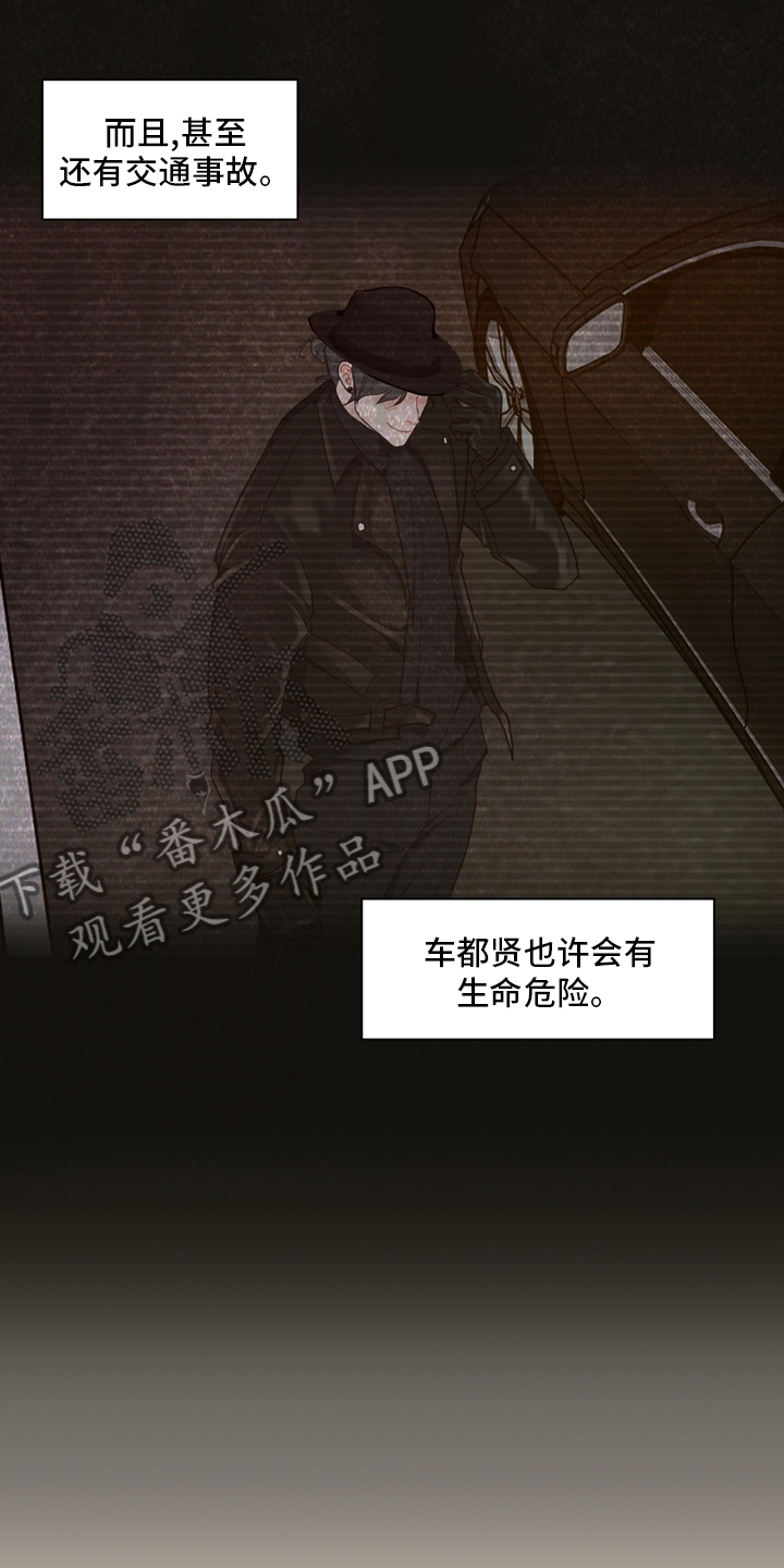 《法医疑云》第99章【第二季】固执 第7页