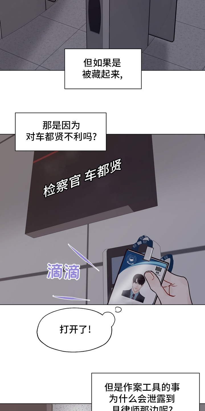 《法医疑云》第97章【第二季】线索 第12页