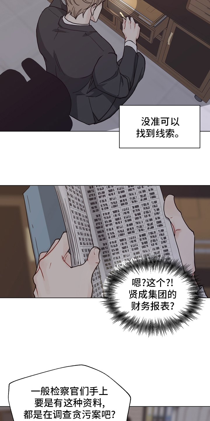 《法医疑云》第97章【第二季】线索 第14页
