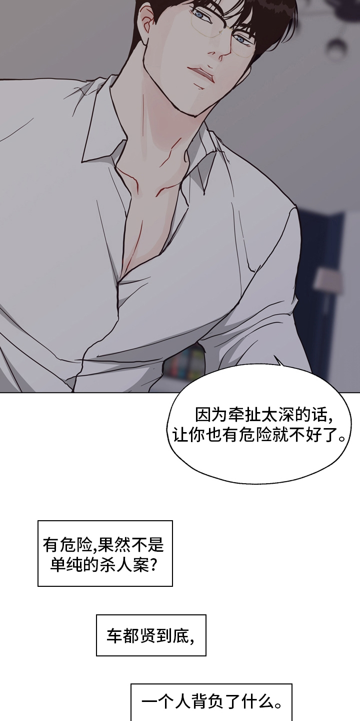 《法医疑云》第97章【第二季】线索 第7页