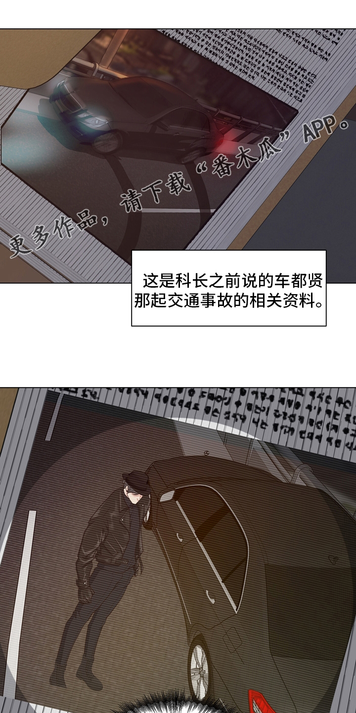 《法医疑云》第98章【第二季】谁在那边 第1页