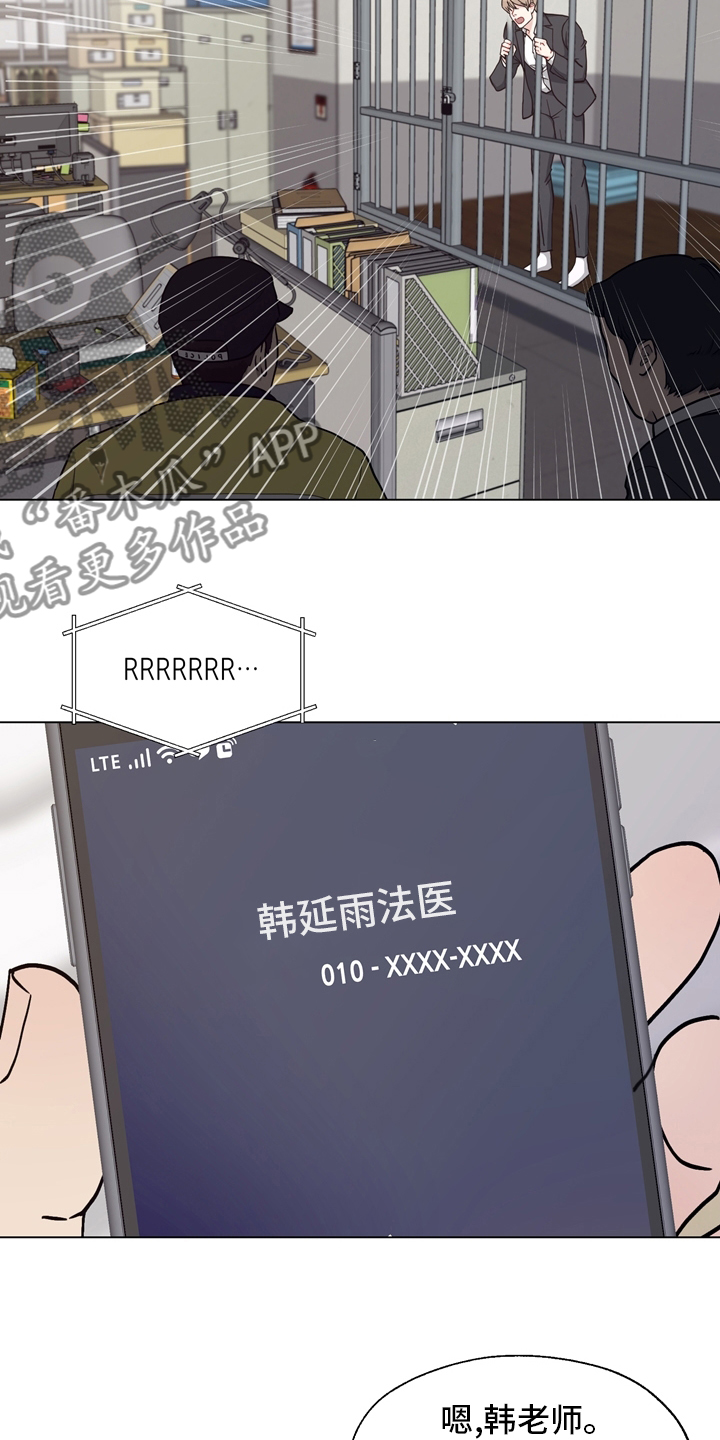 《法医疑云》第100章【第二季】捞出去 第13页