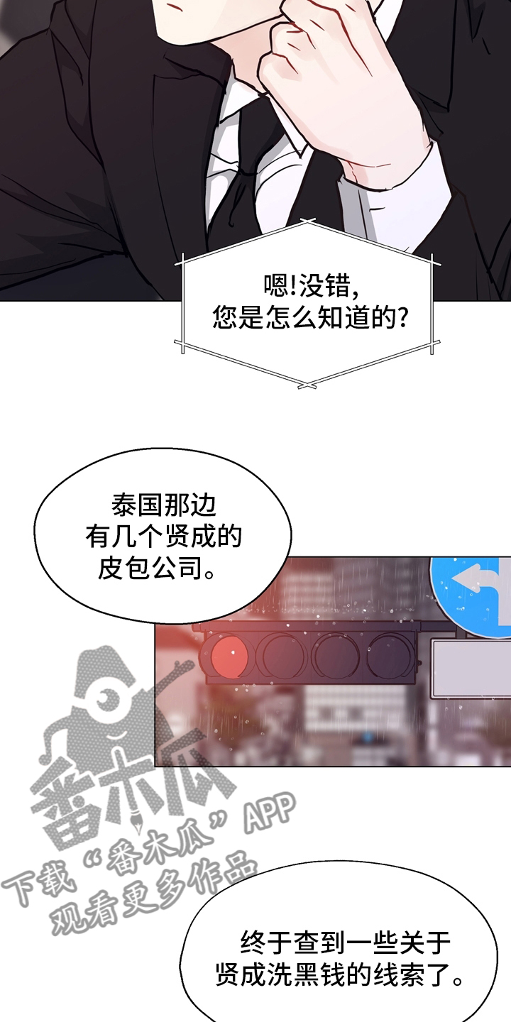《法医疑云》第96章【第二季】线索 第3页
