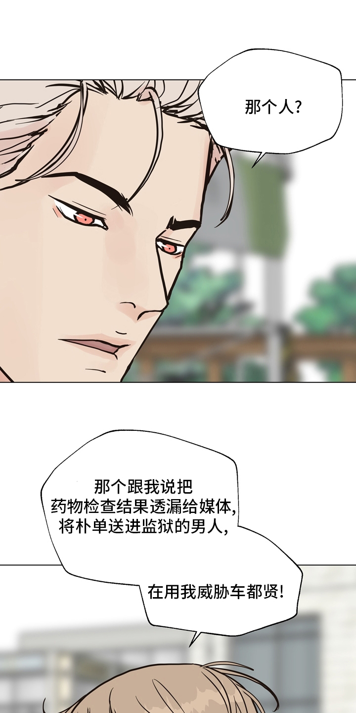 《法医疑云》第103章【第二季】放心不下 第16页