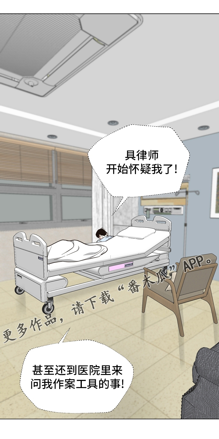 《法医疑云》第103章【第二季】放心不下 第1页