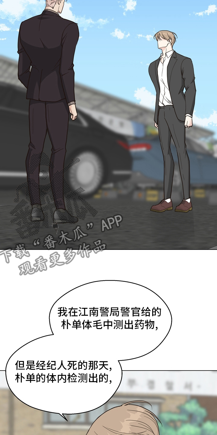 《法医疑云》第103章【第二季】放心不下 第21页