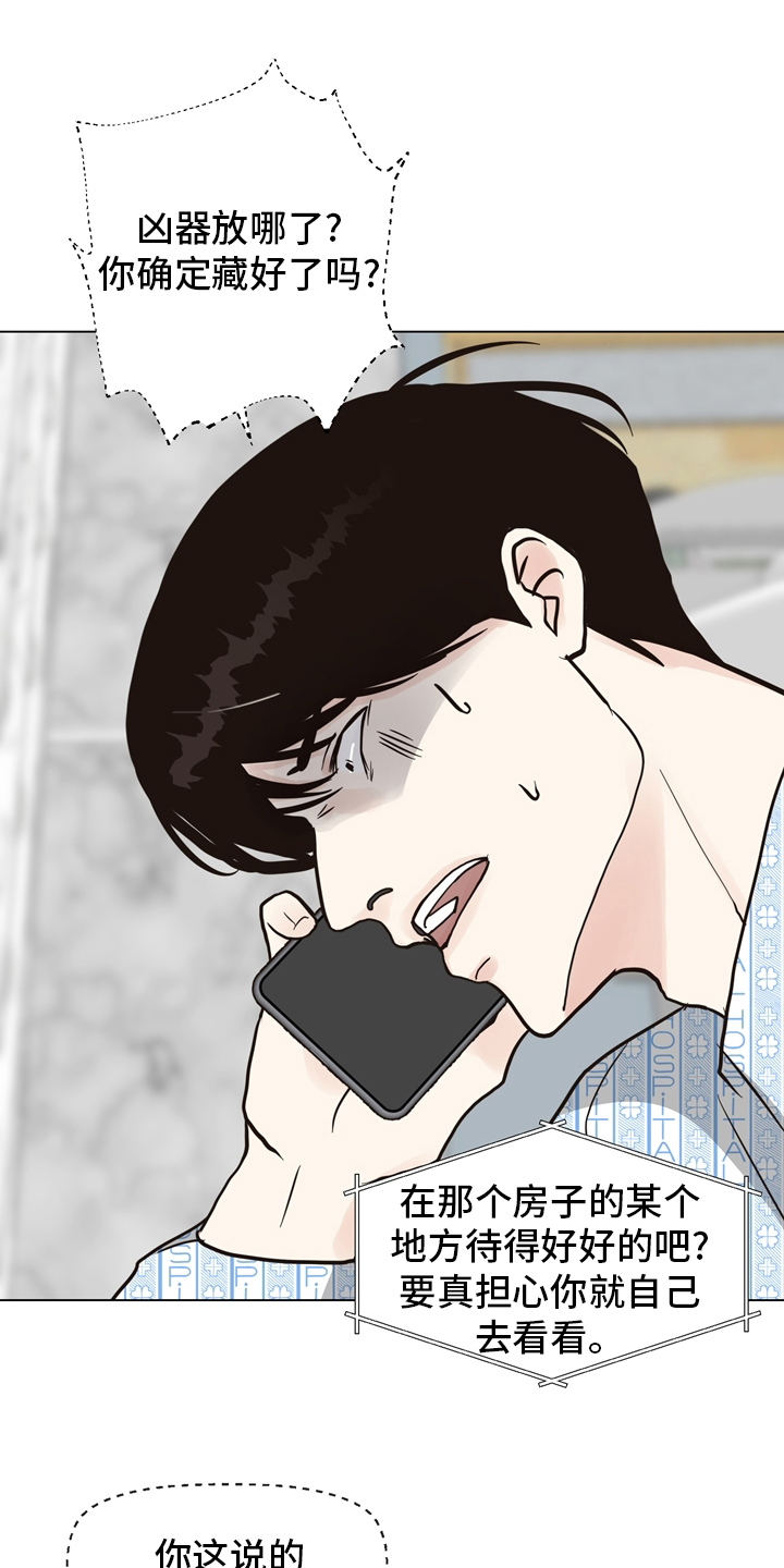 《法医疑云》第103章【第二季】放心不下 第2页