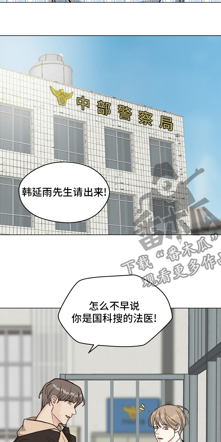 《法医疑云》第103章【第二季】放心不下 第5页