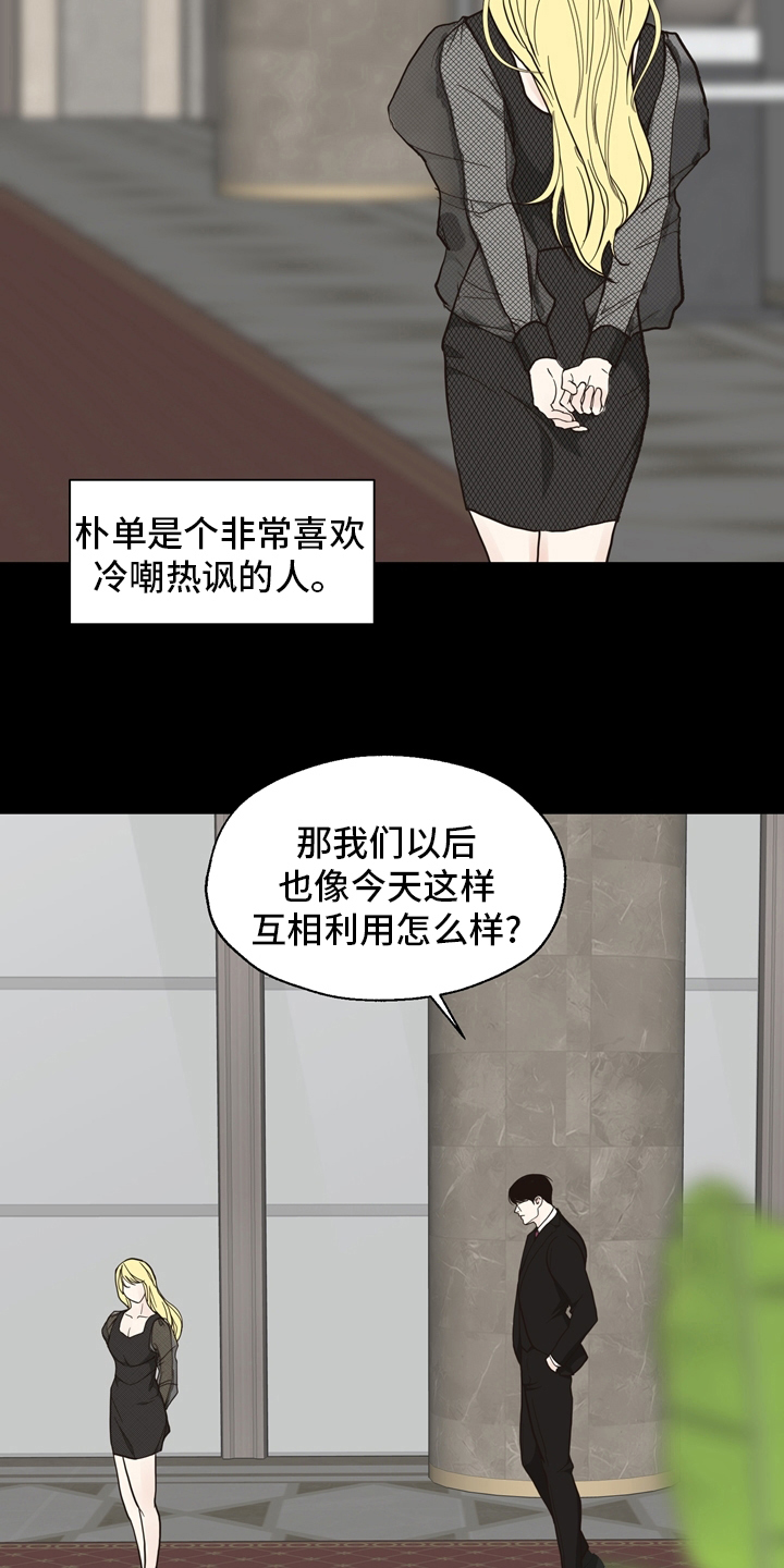 《法医疑云》第101章【第二季】遇见 第13页