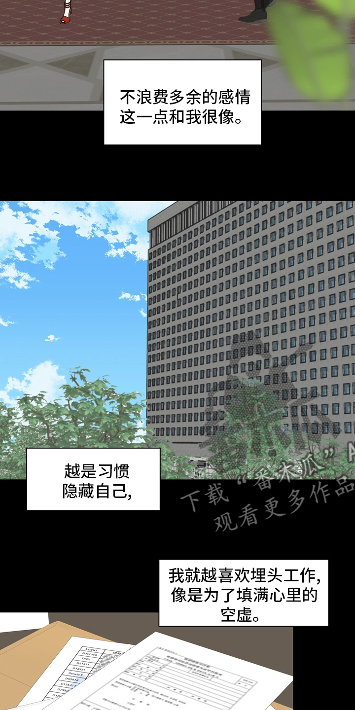《法医疑云》第101章【第二季】遇见 第14页