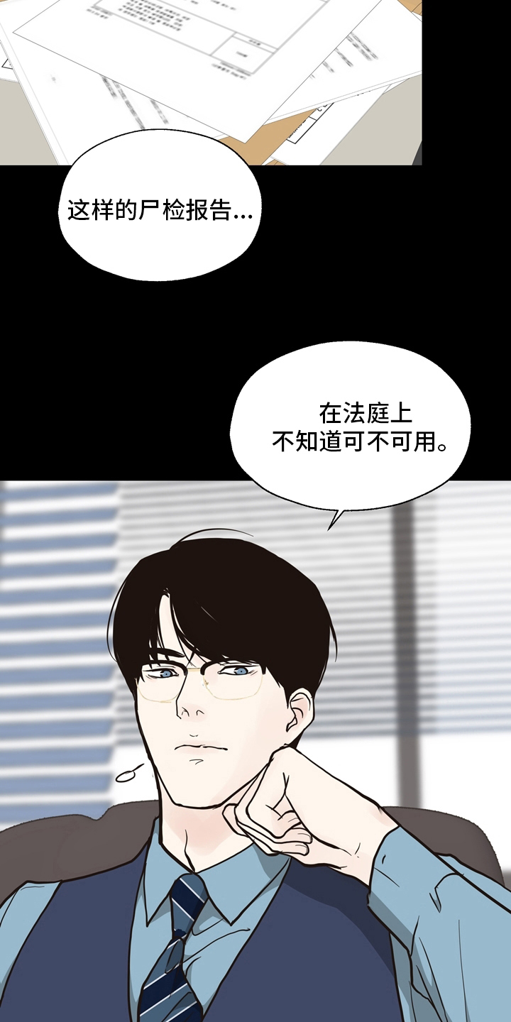 《法医疑云》第101章【第二季】遇见 第15页